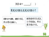 苏教版数学3年级上册 4.6 三位数除以一位数（首位不够除） PPT课件+教案