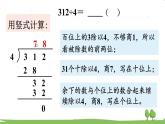 苏教版数学3年级上册 4.6 三位数除以一位数（首位不够除） PPT课件+教案