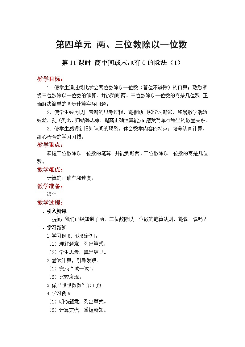 苏教版数学3年级上册 4.7  商中间或末尾有0的除法（1） PPT课件+教案01