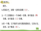 苏教版数学3年级上册 4.7  商中间或末尾有0的除法（1） PPT课件+教案