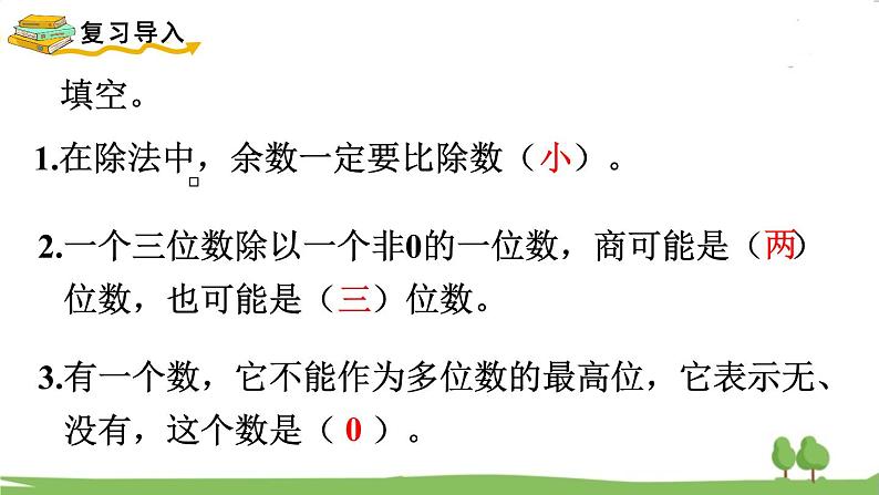 苏教版数学3年级上册 4.7  商中间或末尾有0的除法（1） PPT课件+教案02