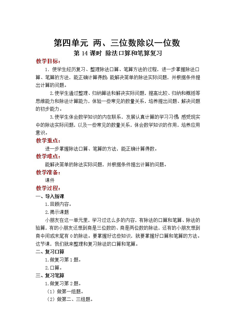 苏教版数学3年级上册 4.9 第四单元复习 PPT课件+教案01