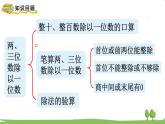 苏教版数学3年级上册 4.9 第四单元复习 PPT课件+教案