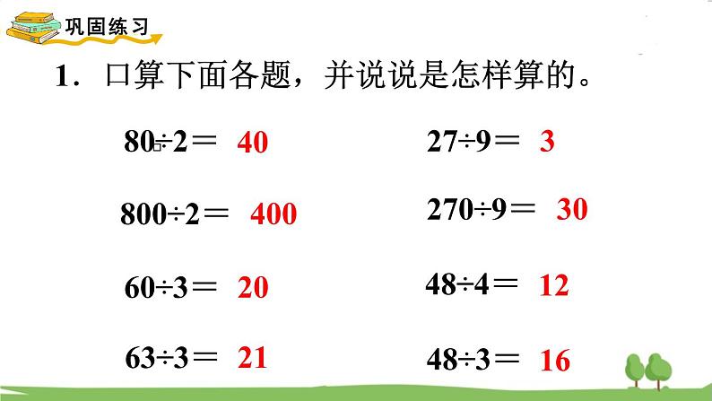 苏教版数学3年级上册 4.9 第四单元复习 PPT课件+教案03