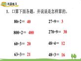 苏教版数学3年级上册 4.9 第四单元复习 PPT课件+教案