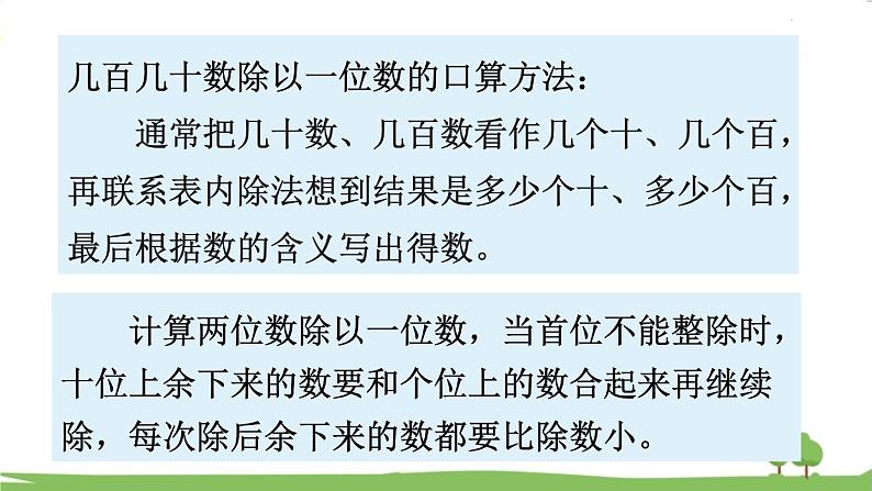 苏教版数学3年级上册 4.9 第四单元复习 PPT课件+教案04