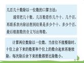 苏教版数学3年级上册 4.9 第四单元复习 PPT课件+教案