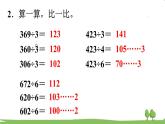 苏教版数学3年级上册 4.9 第四单元复习 PPT课件+教案