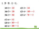 苏教版数学3年级上册 4.9 第四单元复习 PPT课件+教案