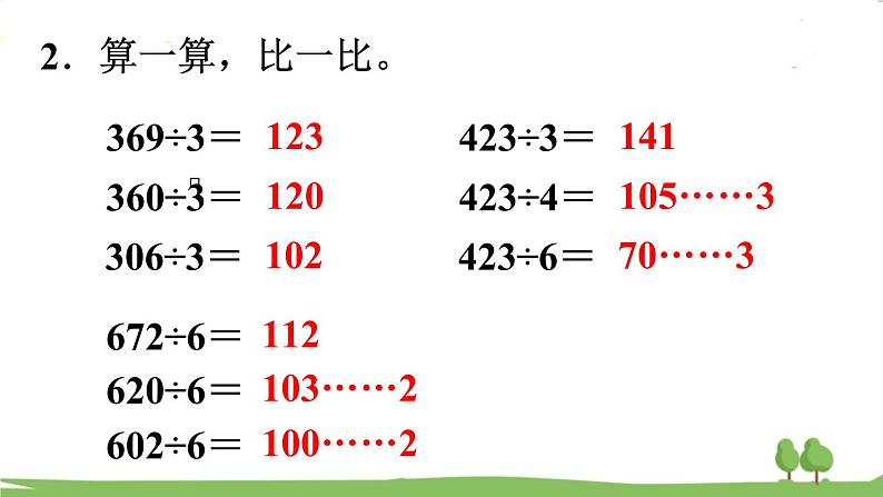 苏教版数学3年级上册 4.9 第四单元复习 PPT课件+教案05