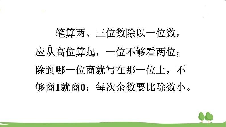 苏教版数学3年级上册 4.9 第四单元复习 PPT课件+教案06