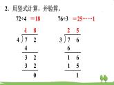 苏教版数学3年级上册 4.12 练习八 PPT课件+教案