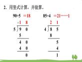 苏教版数学3年级上册 4.12 练习八 PPT课件+教案