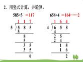 苏教版数学3年级上册 4.12 练习八 PPT课件+教案