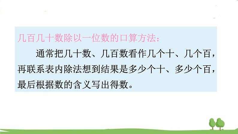 苏教版数学3年级上册 8.2 两、三位数除以一位数 PPT课件+教案03