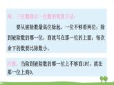 蘇教版數(shù)學3年級上冊 8.2 兩、三位數(shù)除以一位數(shù) PPT課件+教案