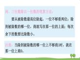 苏教版数学3年级上册 8.2 两、三位数除以一位数 PPT课件+教案