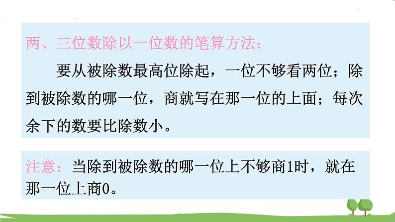 苏教版数学3年级上册 8.2 两、三位数除以一位数 PPT课件+教案04