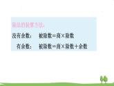 蘇教版數(shù)學3年級上冊 8.2 兩、三位數(shù)除以一位數(shù) PPT課件+教案