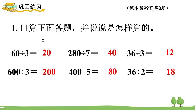 苏教版数学3年级上册 8.2 两、三位数除以一位数 PPT课件+教案06