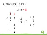 苏教版数学3年级上册 4.11 练习七 PPT课件+教案