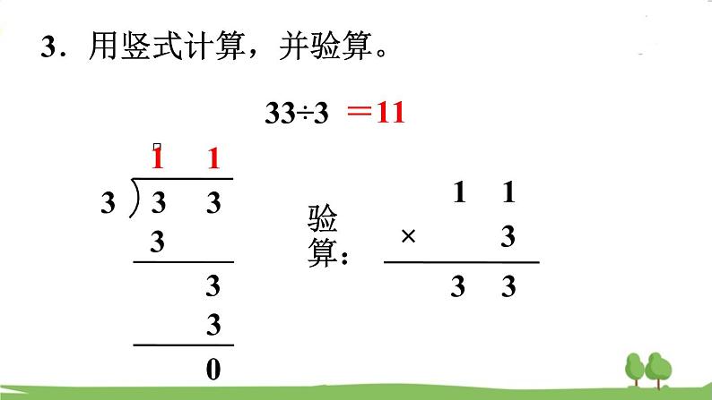 苏教版数学3年级上册 4.11 练习七 PPT课件+教案04