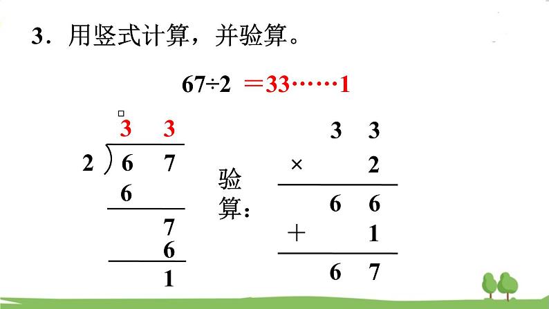 苏教版数学3年级上册 4.11 练习七 PPT课件+教案05