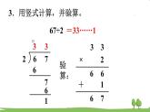 苏教版数学3年级上册 4.11 练习七 PPT课件+教案