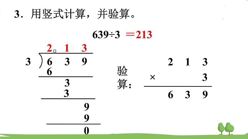 苏教版数学3年级上册 4.11 练习七 PPT课件+教案06