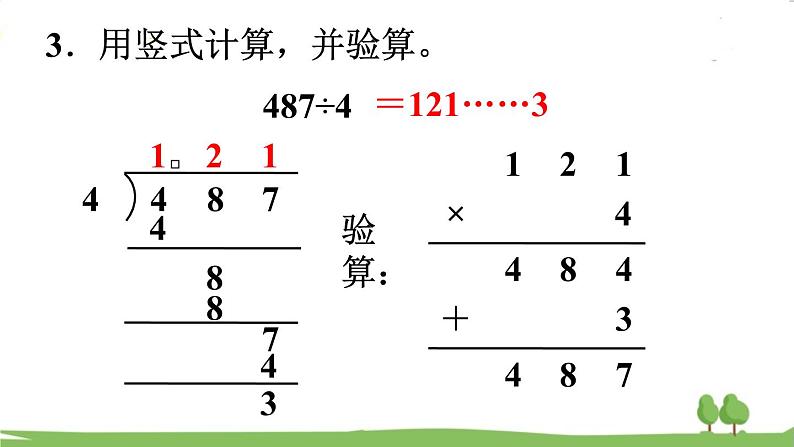 苏教版数学3年级上册 4.11 练习七 PPT课件+教案07