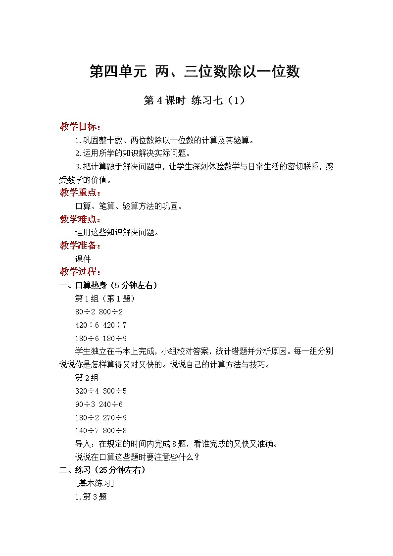 苏教版数学3年级上册 4.11 练习七 PPT课件+教案01