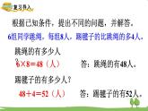 苏教版数学3年级上册 5.2 从条件出发思考的策略（2） PPT课件+教案