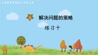 小学数学苏教版三年级上册五 解决问题的策略间隔排列图片ppt课件