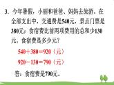 苏教版数学3年级上册 5.3 练习十 PPT课件+教案
