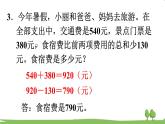 苏教版数学3年级上册 5.3 练习十 PPT课件+教案