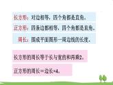 苏教版数学3年级上册 8.3 长方形和正方形及平移、旋转和轴对称 PPT课件+教案