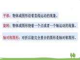 苏教版数学3年级上册 8.3 长方形和正方形及平移、旋转和轴对称 PPT课件+教案