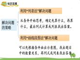 苏教版数学3年级上册 8.5 解决问题的策略 PPT课件+教案