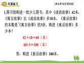 苏教版数学3年级上册 8.5 解决问题的策略 PPT课件+教案