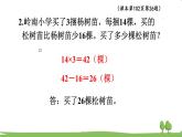 蘇教版數(shù)學3年級上冊 8.5 解決問題的策略 PPT課件+教案