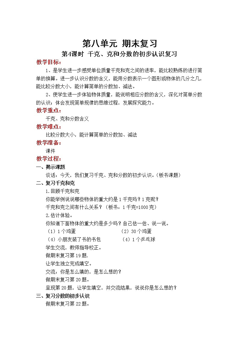 苏教版数学3年级上册 8.4 千克和克及分数的初步认识 PPT课件+教案01