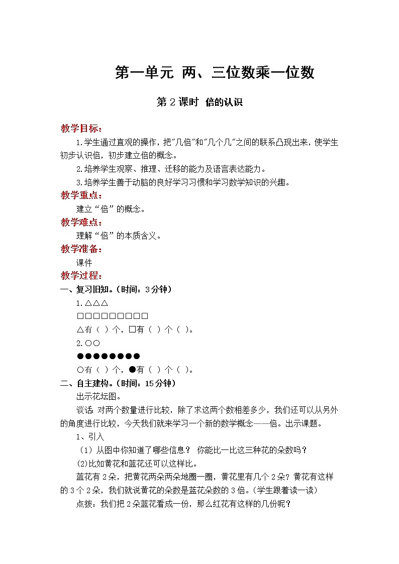 苏教版数学3年级上册 1.2 倍的认识 PPT课件+教案01