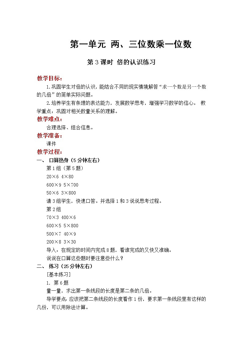 苏教版数学3年级上册 1.2 倍的认识 PPT课件+教案01