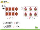 蘇教版數(shù)學(xué)3年級上冊 1.2 倍的認(rèn)識 PPT課件+教案