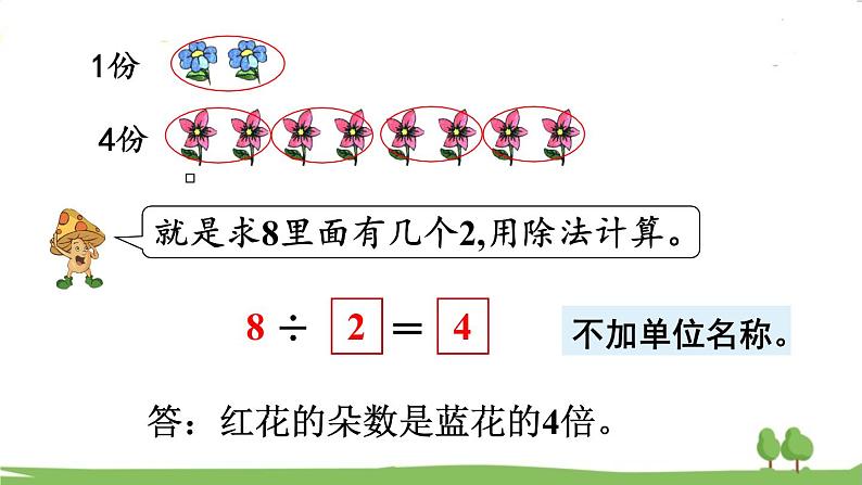 苏教版数学3年级上册 1.2 倍的认识 PPT课件+教案08