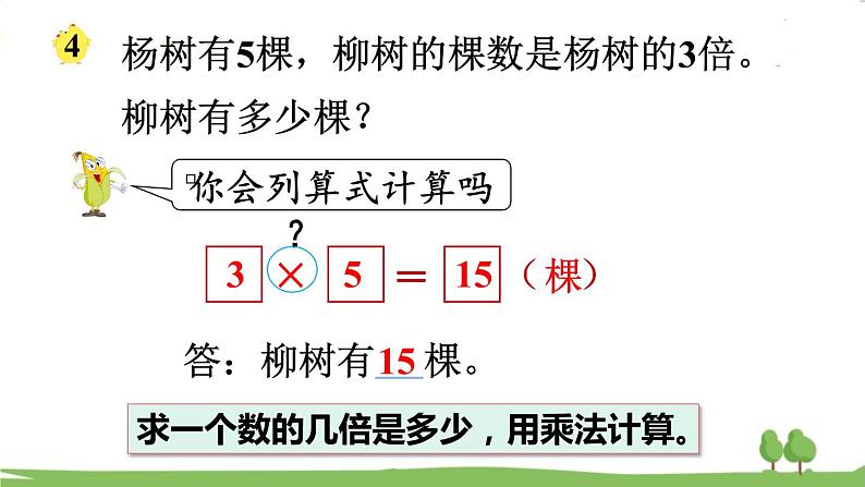 第3课时 求一个数的几倍是多少第5页