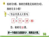 苏教版数学3年级上册 1.3 求一个数的几倍是多少 PPT课件+教案