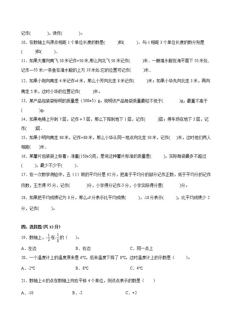 【一线培优专用】江苏地区2022-2023学年第一学期五年级数学第一单元《负数的初步认识》培优测试卷一02