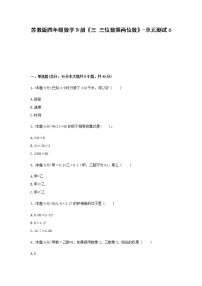 苏教版四年级下册三 三位数乘两位数单元测试课后复习题