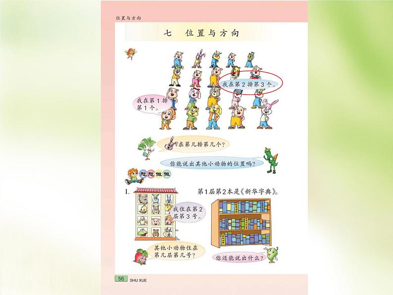 四年级数学下册课件-8 确定位置（9）-苏教版第2页